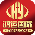 鸿运国际