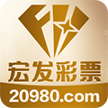 宏发彩票