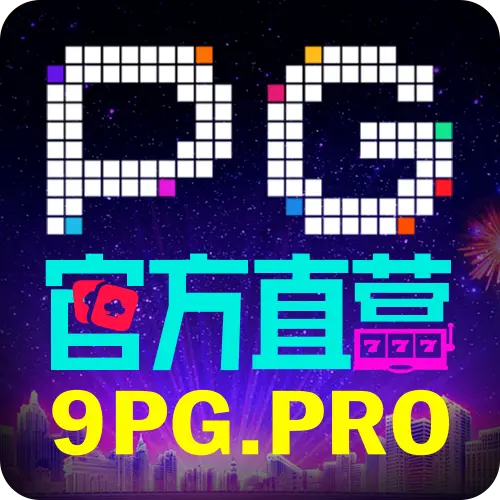 PG娱乐